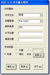 雙擊打開ProtelHz.exe，輸入漢字，點(diǎn)擊確定。