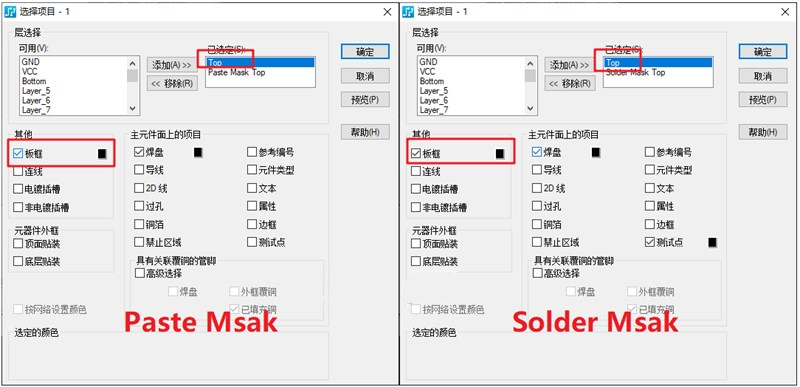助焊層（Paste Mask、鋼網(wǎng)層）/阻焊（Solder Mask）